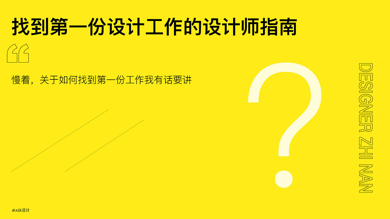 找到第一份设计工作的设计师指南（图ZMzQ2MzYzODMy） - 品牌 - 站酷设计师GAOTdesign原创素材 - 站酷ZCOOL