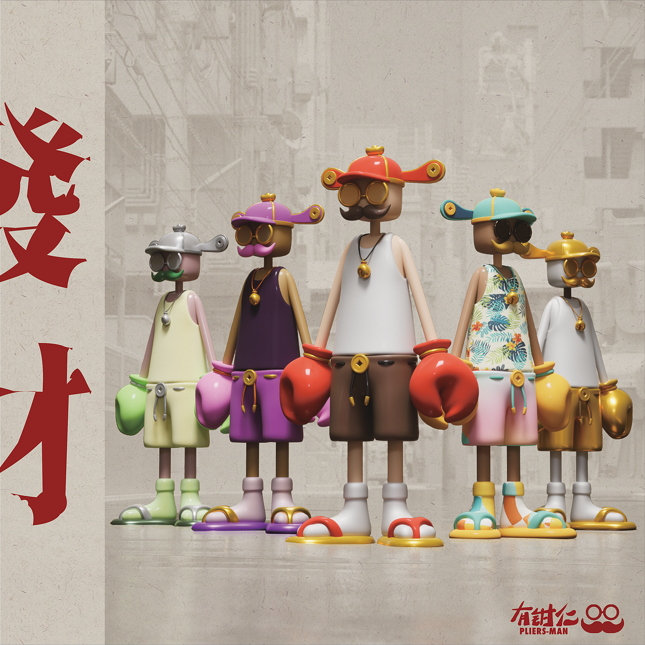 【有钳仁】国潮IP 财神 潮玩设计 潮流艺术摆件 礼品