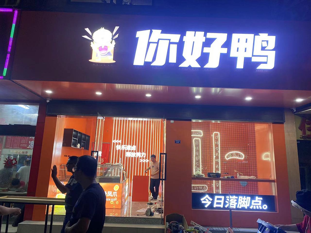 你好鸭门店效果图