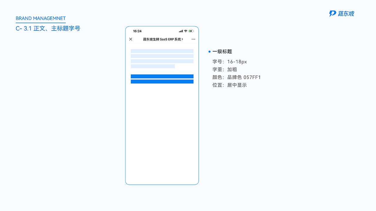 蔬东坡品牌视觉识别规范手册