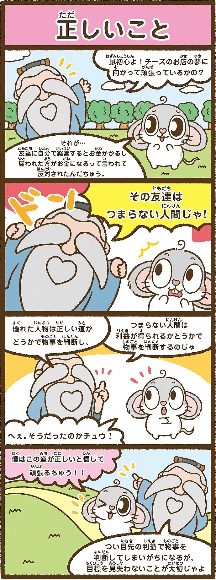 孔子爷爷日本版四格漫画