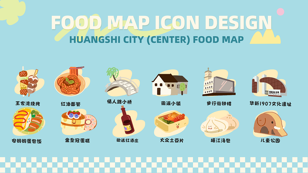 黄石市（中心）城区美食（图ZMzY1ODE0NDk2） - 商业插画 - 站酷设计师玉米不怕肥原创素材 - 站酷ZCOOL