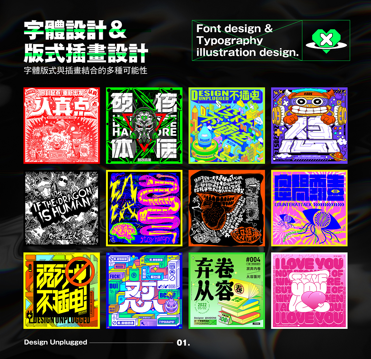 #设计不插电#-字体&版式插画/Typeface Design VOL.2（图ZMzEwMDU3MzIw） - 字体/字形 - 站酷设计师丨ANDONE丨原创素材 - 站酷ZCOOL