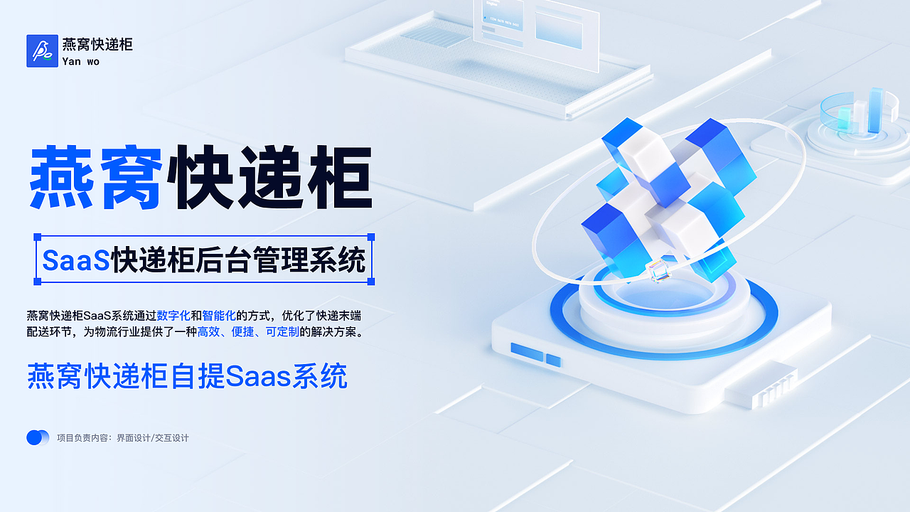 燕窝智能快递柜自提Saas系统B端（图ZMzQ4MzI3MDQ4） - 软件界面 - 站酷设计师w6123456原创素材 - 站酷ZCOOL