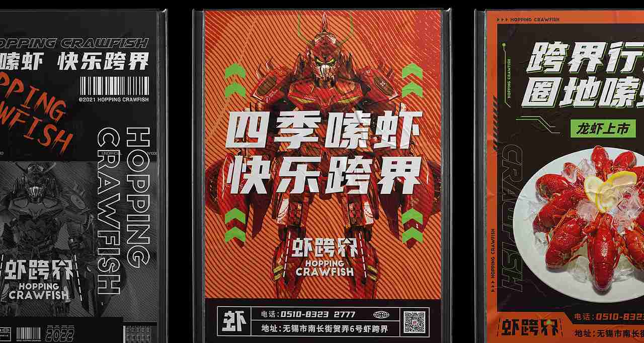 网红赛博机车主题的|小龙虾餐厅-虾跨界-品牌全案设计