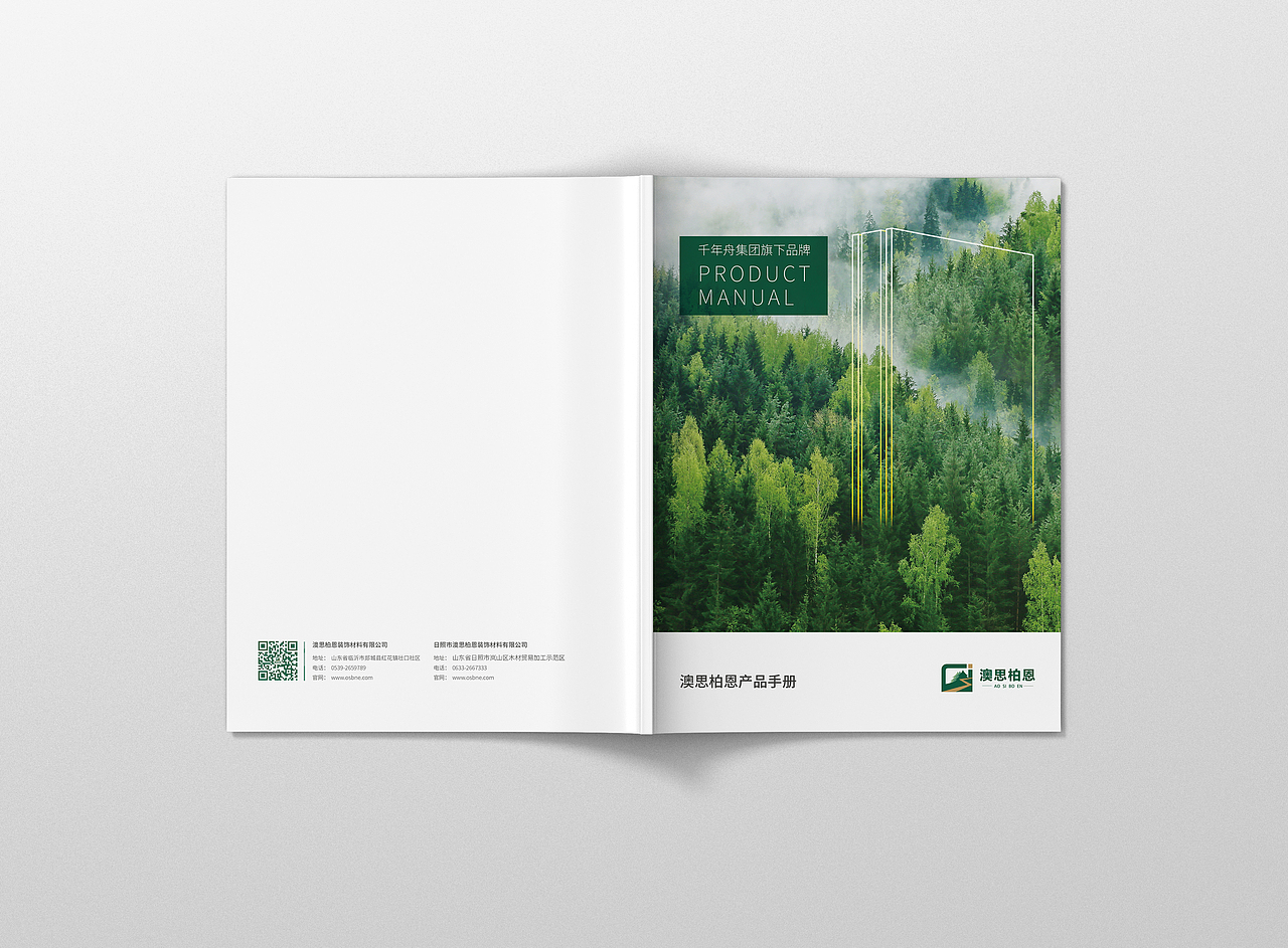 千年舟集团旗下品牌澳斯柏恩品牌画册