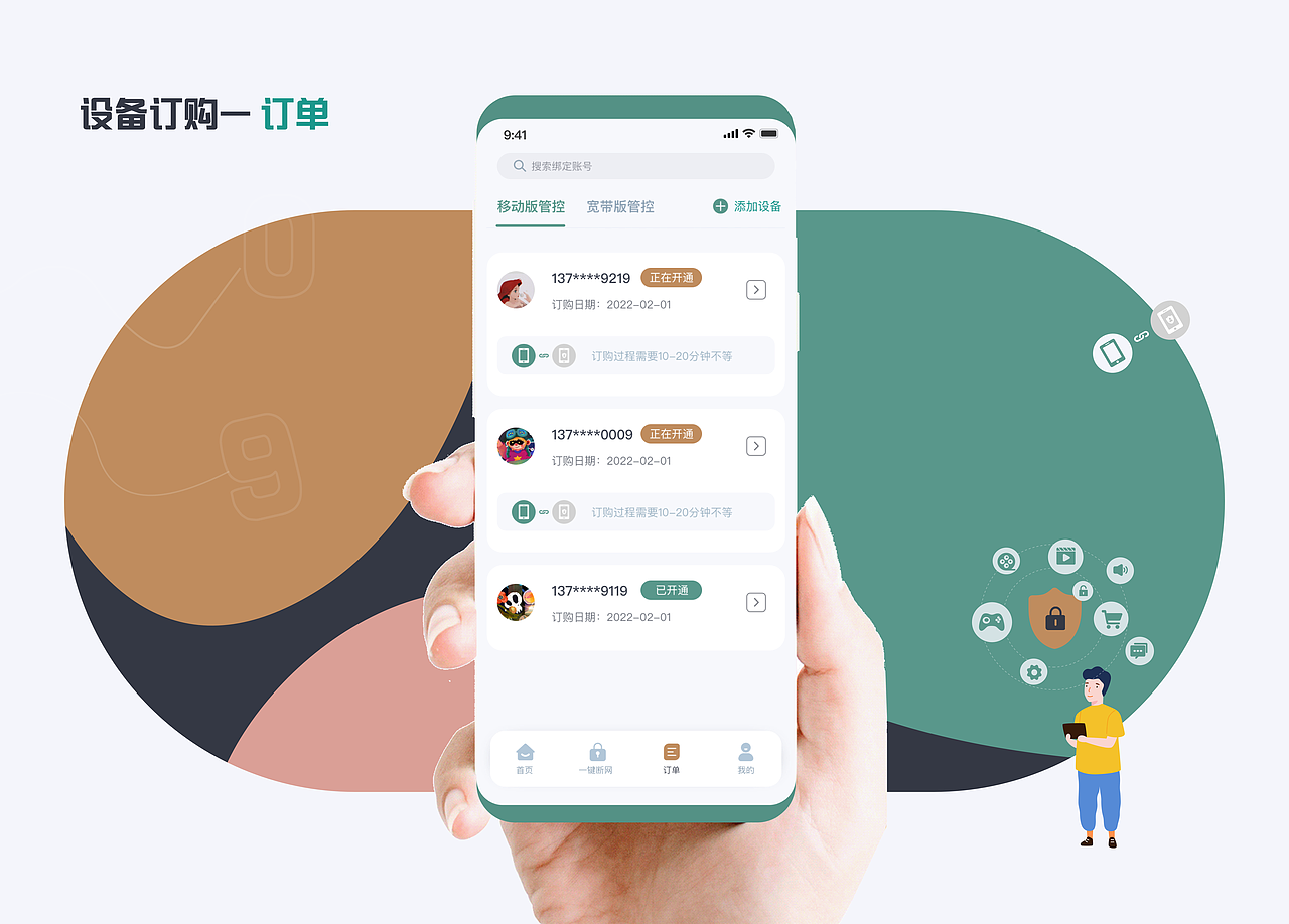 亲情守护（守护孩子的绿色上网）（图ZMzI1OTQyNTUy） - APP界面 - 站酷设计师回音ECHO原创素材 - 站酷ZCOOL