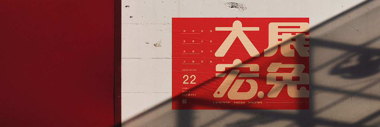 新年“大展宏兔”字体设计（图ZMzI3MTQxMjE2） - 字体/字形 - 站酷设计师LIUZUYU原创素材 - 站酷ZCOOL
