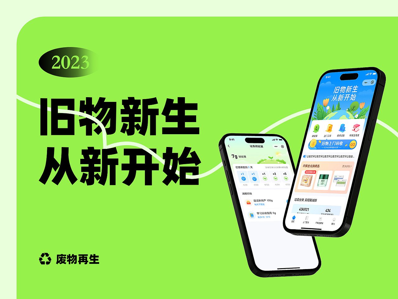 废物再生回收小程序