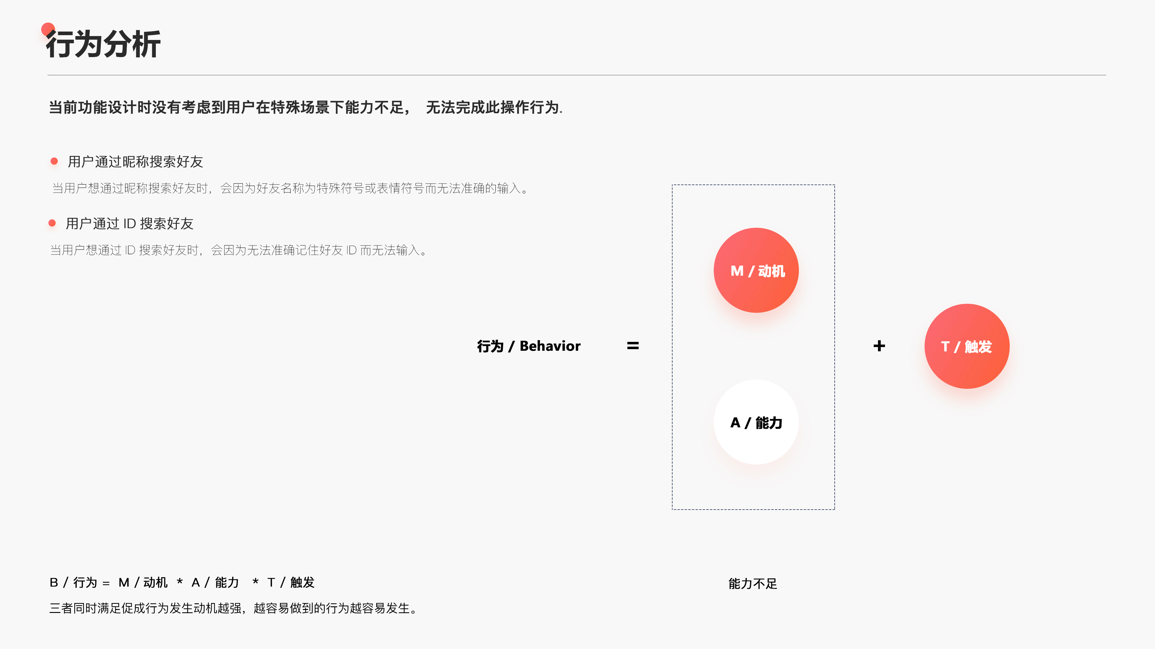 【搜索功能】用户体验优化方案