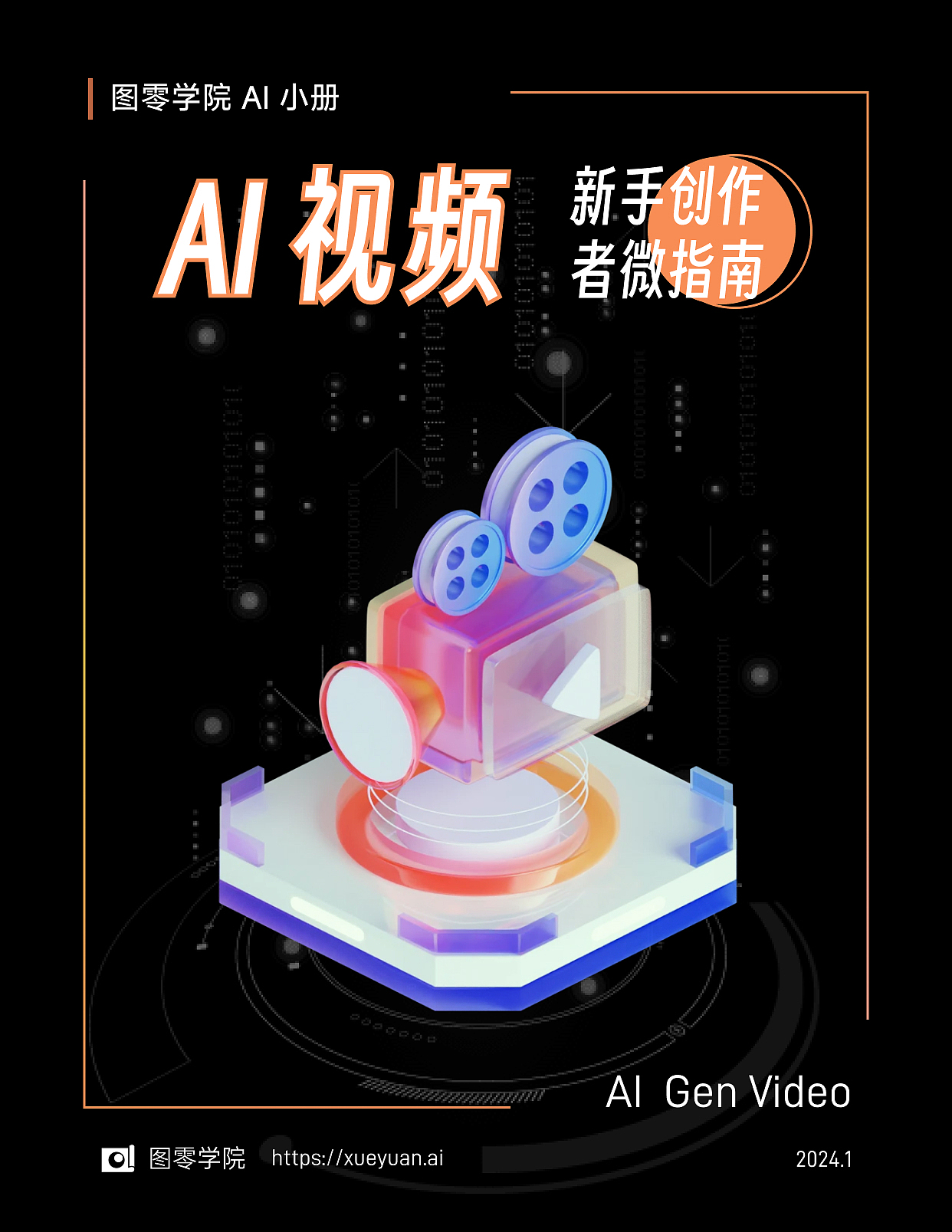 如何创作 AI 视频？新手创作者 …