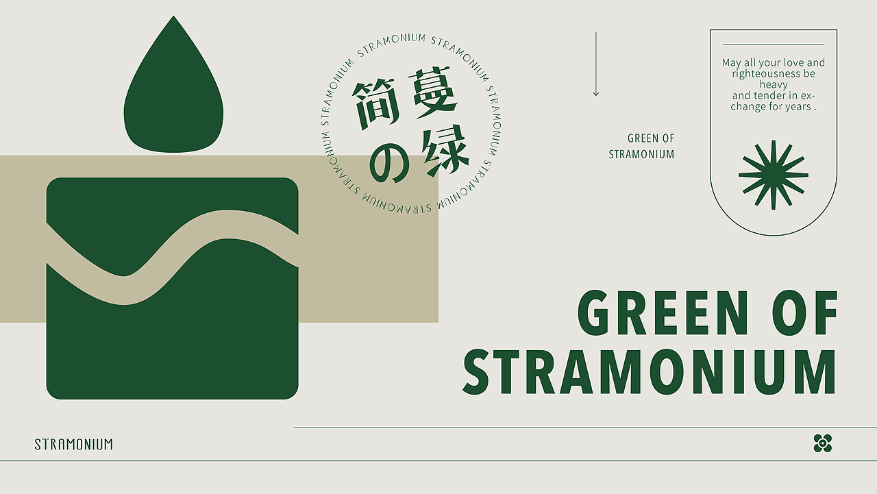 STRAMONIUM品牌全案×栗子 | 夏风吹纤叶，高雅念醉人（图ZMzExNjg0ODM2） - 品牌 - 站酷设计师糖炒栗栗子lizi原创素材 - 站酷ZCOOL