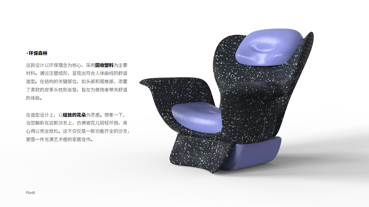 【工业设计】电动沙发