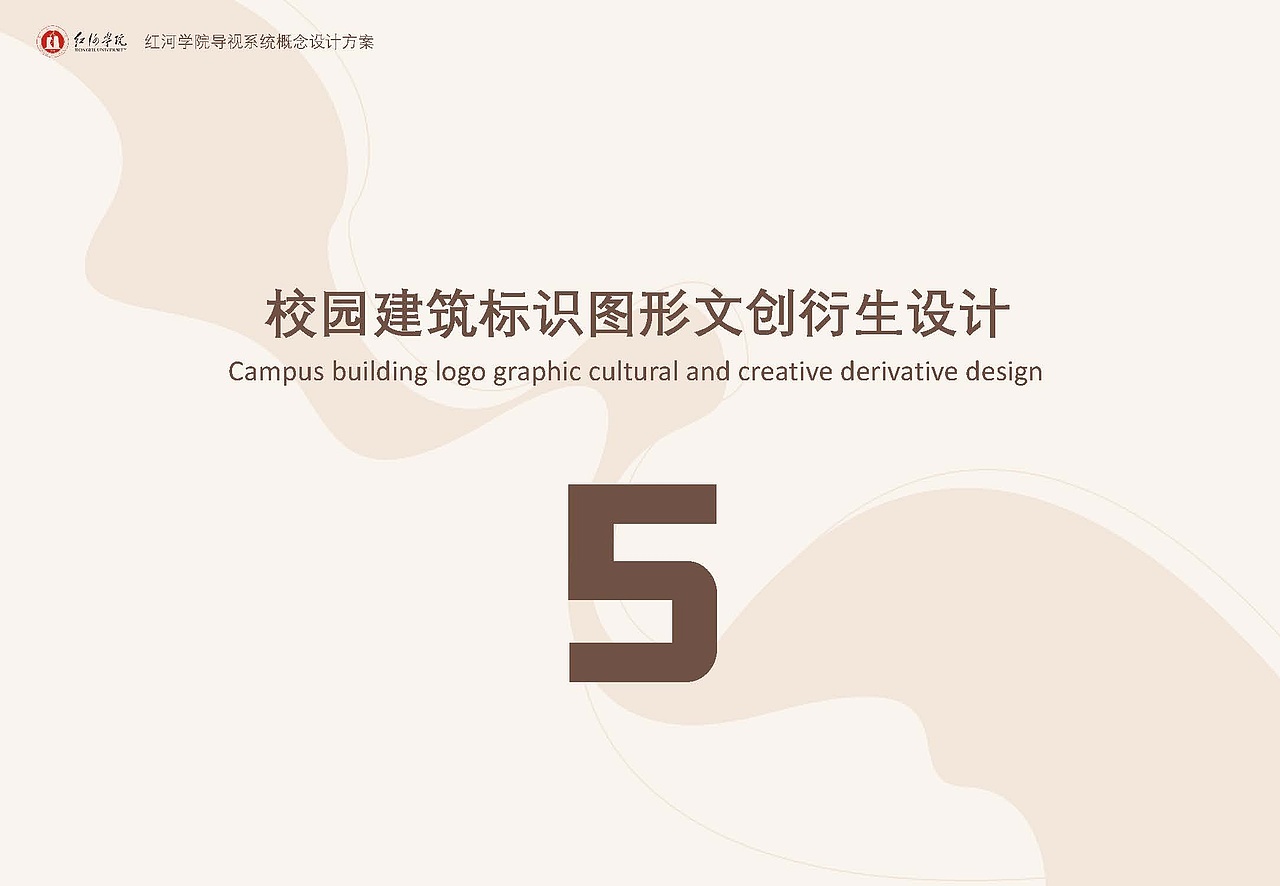 红河学院导视系统概念设计方案（图ZMzM0MTM4NzI0） - 其他平面 - 站酷设计师cloudsheep霄原创素材 - 站酷ZCOOL