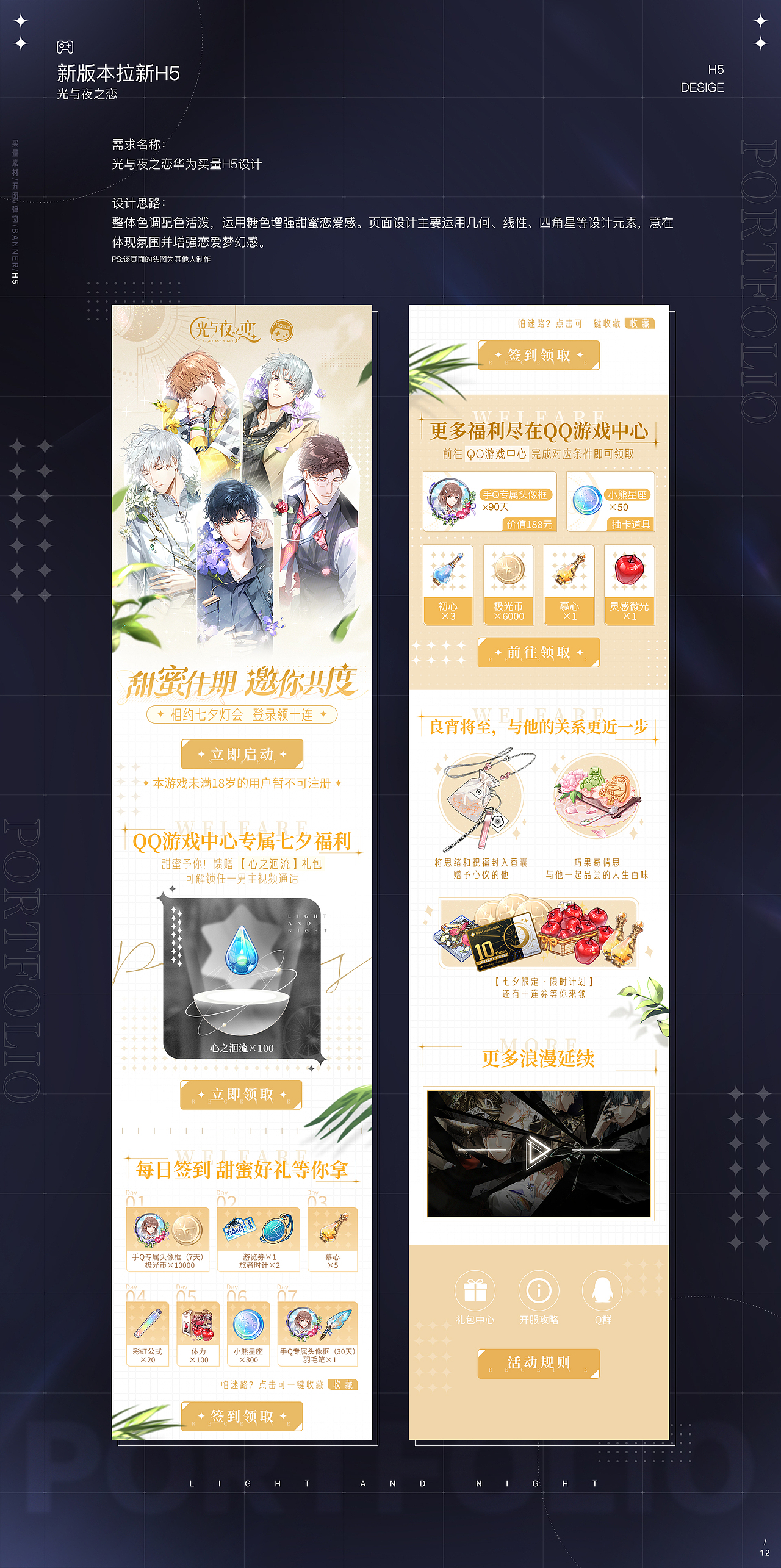 腾讯《光与夜之恋》2021年下半年视觉设计总结（图ZMzcwODQ5NzA0） - 游戏/娱乐 - 站酷设计师上将MA原创素材 - 站酷ZCOOL