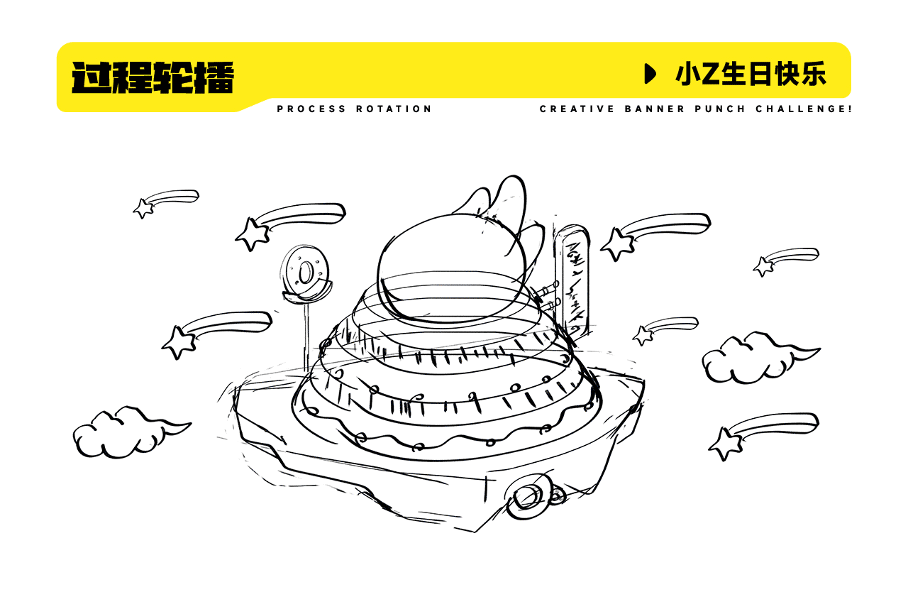 #今晚打老虎#28天创意Banner-小Z生日快乐-DAY10