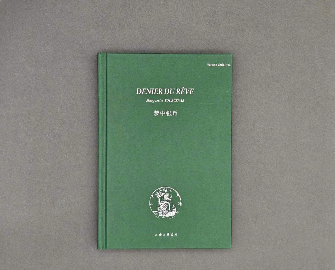 尤瑟纳尔系列《梦中银币》