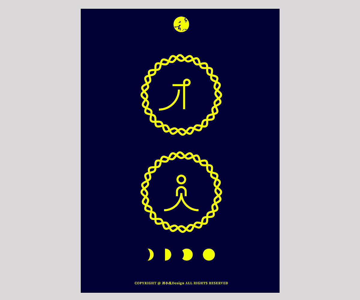字体设计（图ZMzIxOTA4MDk2） - 字体/字形 - 站酷设计师刘小乱Design原创素材 - 站酷ZCOOL