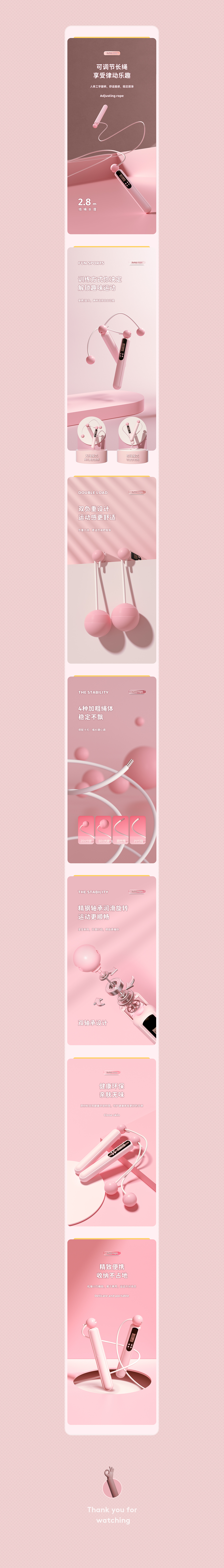 智能无线跳绳详情页