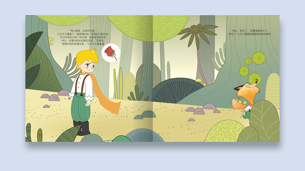 《小王子》绘本