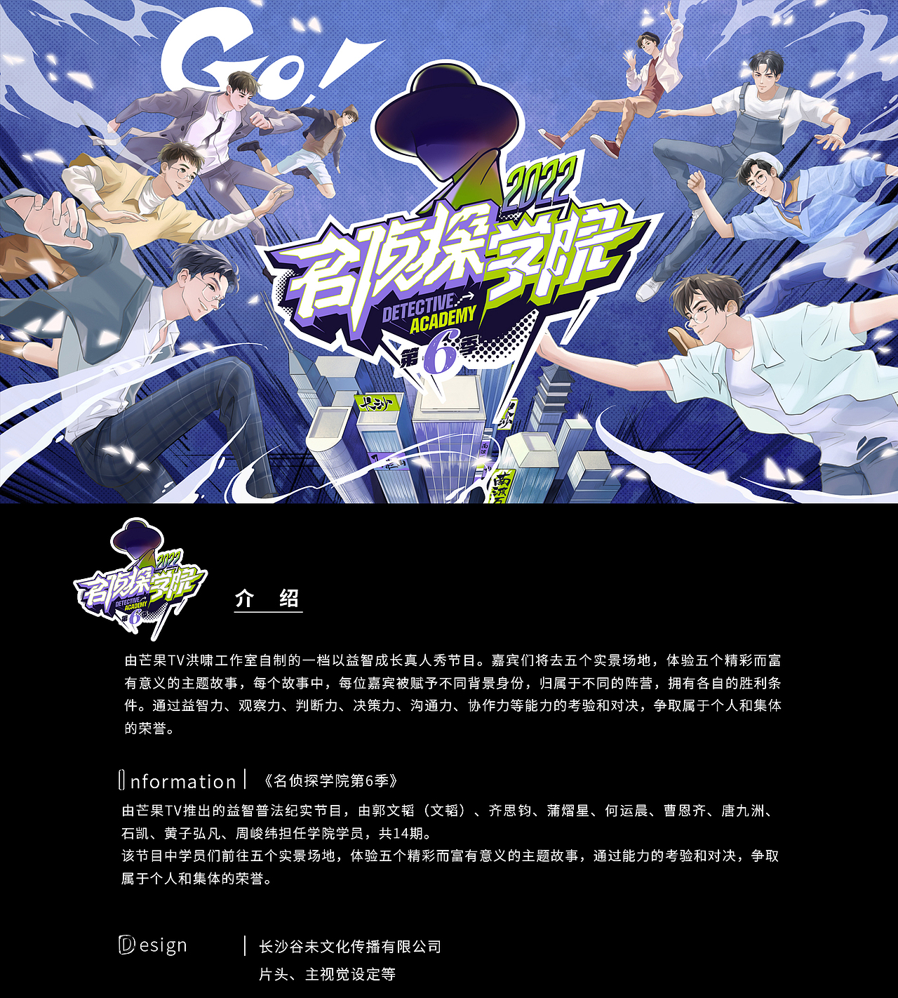 名侦探学院第六季（图ZMzM2MTQ0NTAw） - 包装 - 站酷设计师谷未原创素材 - 站酷ZCOOL