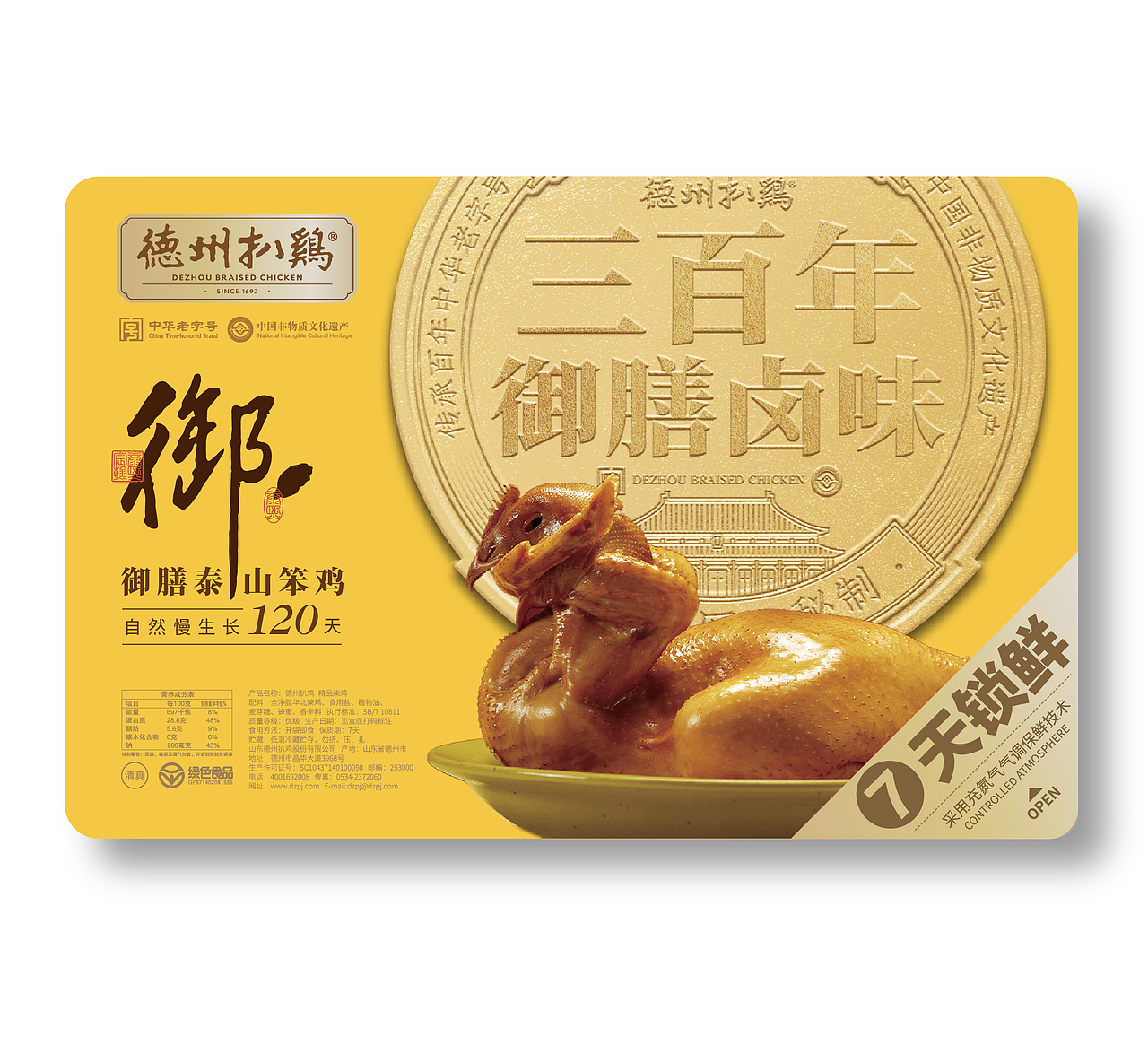 德州扒鸡|用文化IP助力德州扒鸡成为国民餐桌卤味代表(图ZMzI2MjU3OTg0) - 品牌 - 站酷设计师容品牌原创素材 - 站酷ZCOOL