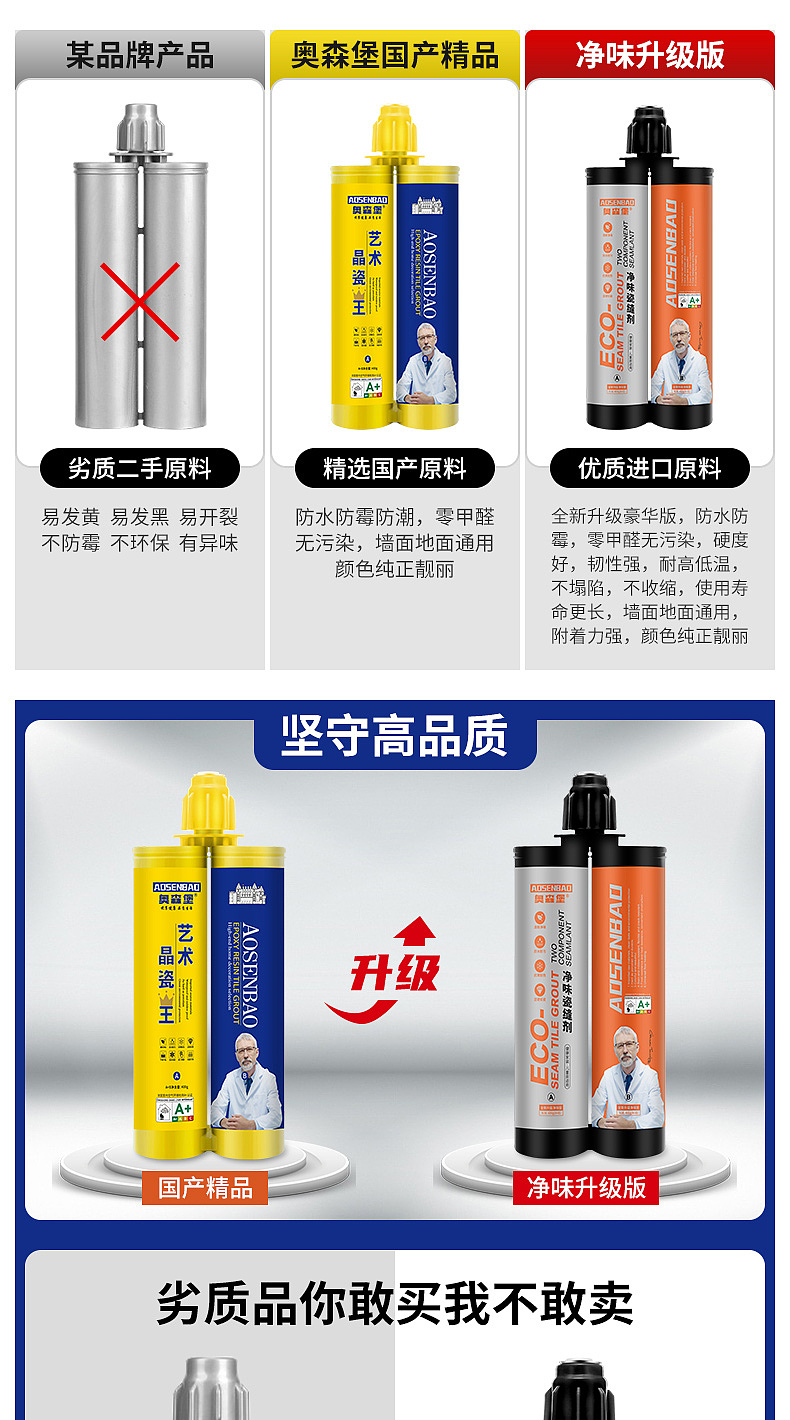 美缝剂黄管详情页