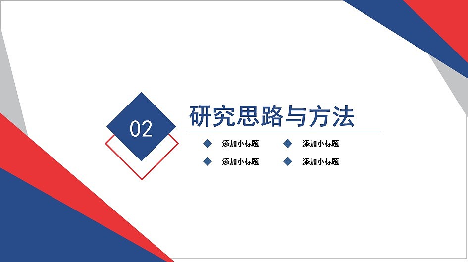 非主流时尚红蓝搭配大学生毕业论文答辩PPT模板（图ZMjk2MzEwODA0） - PPT/Keynote - 站酷设计师豚设计原创素材 - 站酷ZCOOL