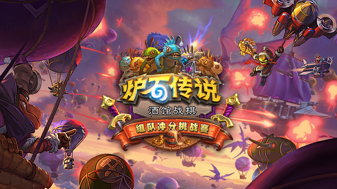 2019网易暴雪炉石传说酒馆战棋邀请赛直播包装UI（图ZMzMyNDYwNTA4） - 游戏UI - 站酷设计师渣渣霏原创素材 - 站酷ZCOOL