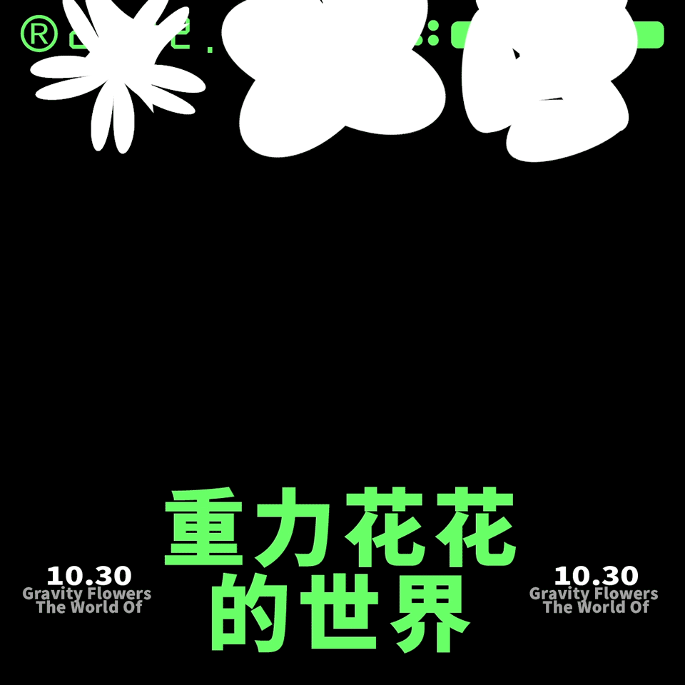 【 Day28 重力世界！ 】（图ZMzI3OTc2NjEy） - 海报 - 站酷设计师成熟面包原创素材 - 站酷ZCOOL