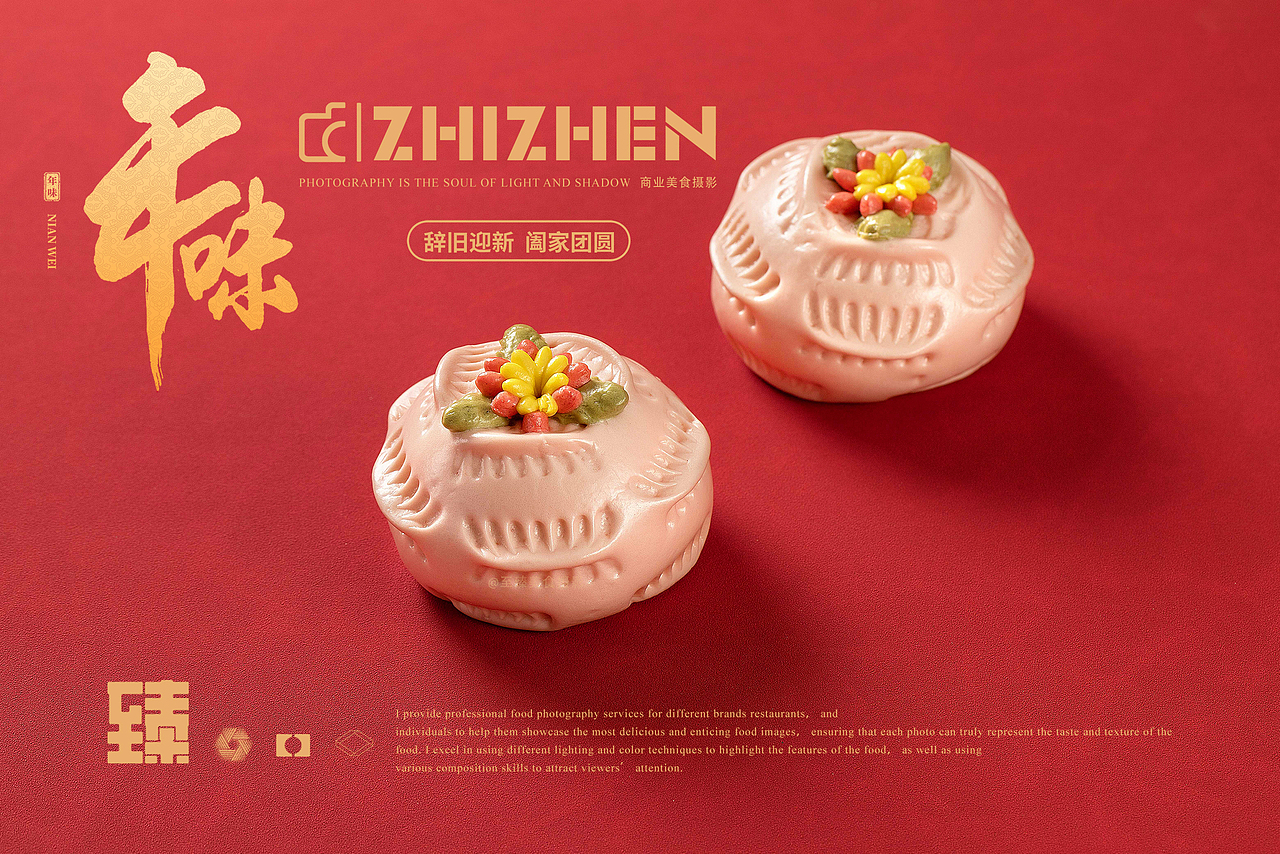 年馍、花馍馍拍摄（图ZMzU5Mjk5NzUy） - 美食摄影 - 站酷设计师至臻Mac原创素材 - 站酷ZCOOL
