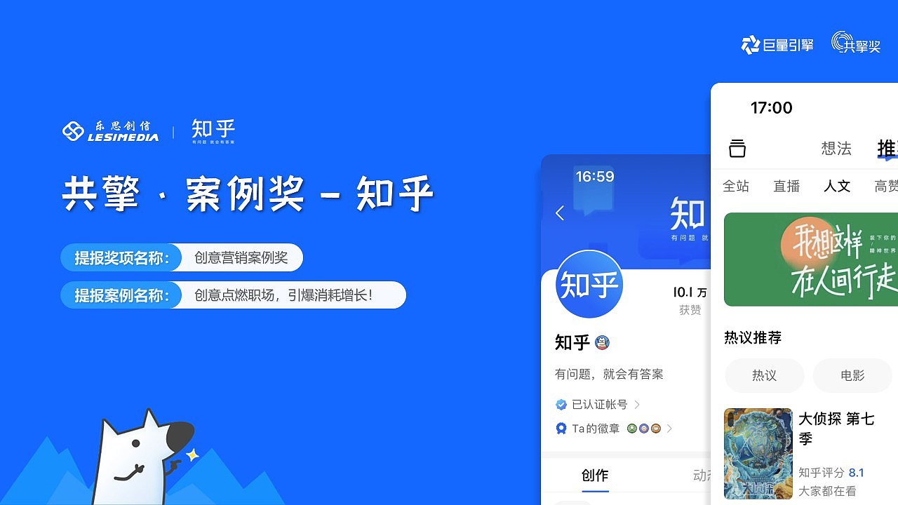 巨量引擎共擎奖案例-信息流-知乎（图ZMzU2MDA5OTg4） - PPT/Keynote - 站酷设计师余笙林原创素材 - 站酷ZCOOL