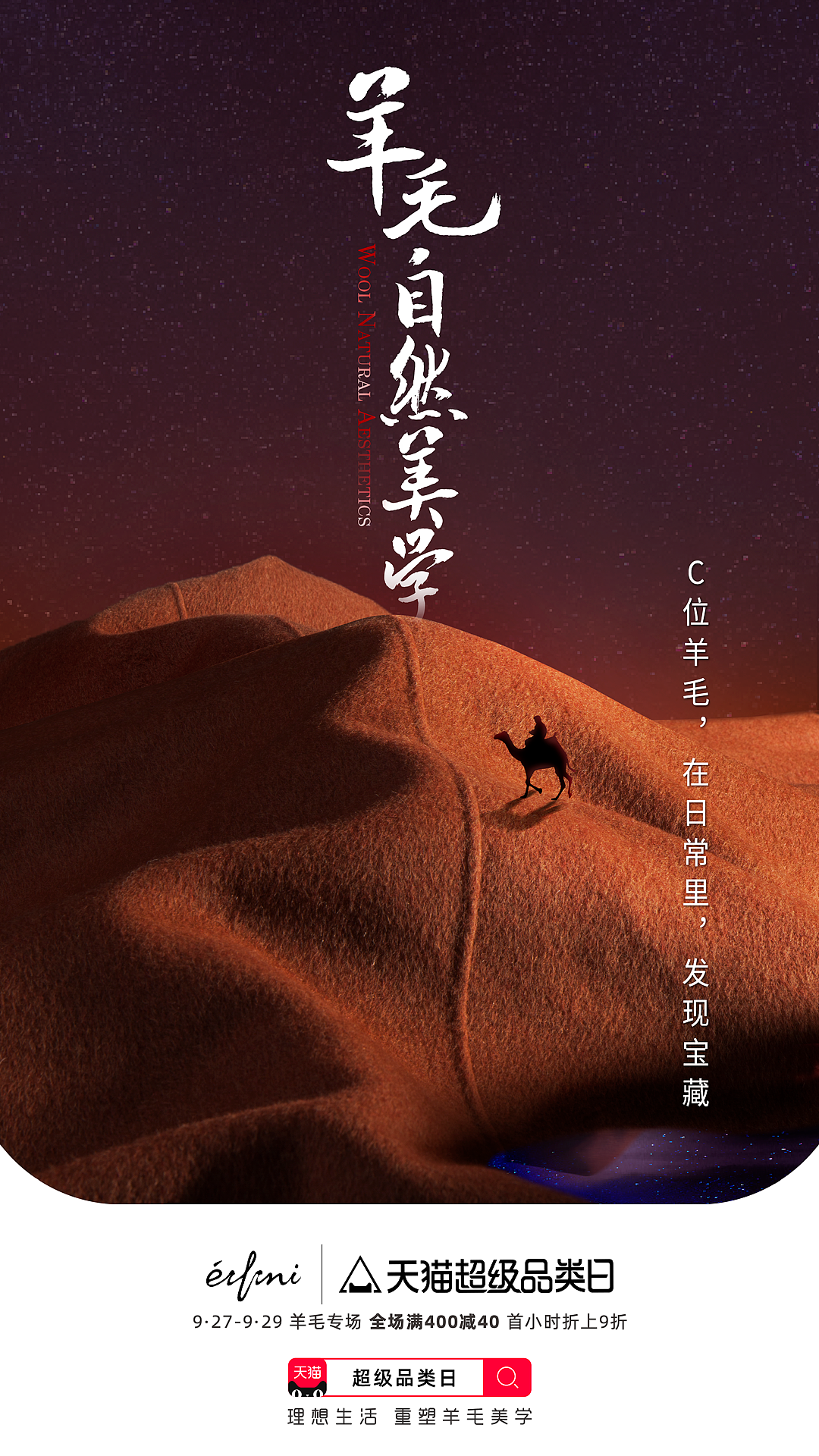 天猫超级品类日｜重塑羊毛自然美学（图ZMzQzNTQzNDA0） - 海报 - 站酷设计师藏牧野设计咨询原创素材 - 站酷ZCOOL