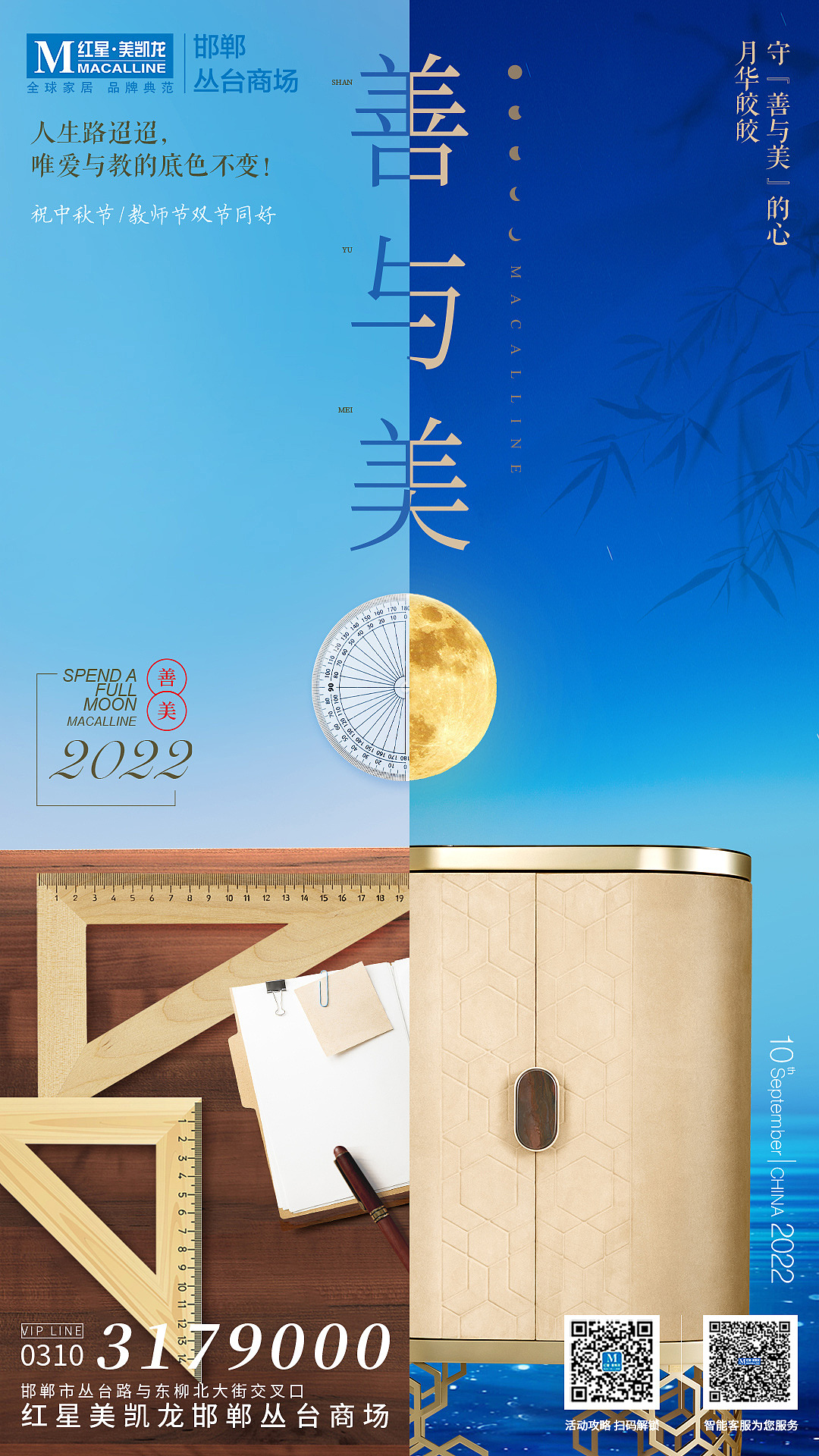 节气热点海报-中秋节