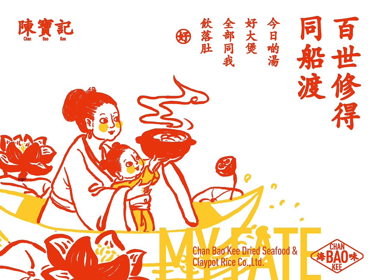 一个好宝！陈宝记！山珍海味母亲节广东港式美食粤菜（图ZMzY4MjkyMDEy） - 品牌 - 站酷设计师熬夜吃饭原创素材 - 站酷ZCOOL