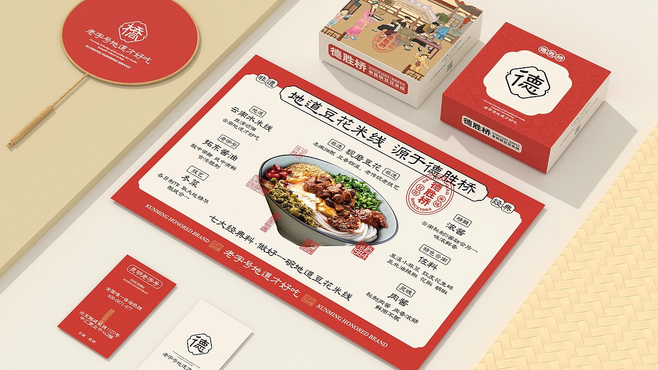 德胜桥-老字号昆明小吃-餐饮策略视觉设计