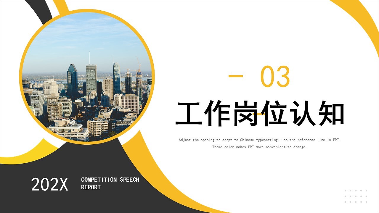 创意简约风个人岗位竞聘工作述职汇报PPT模板