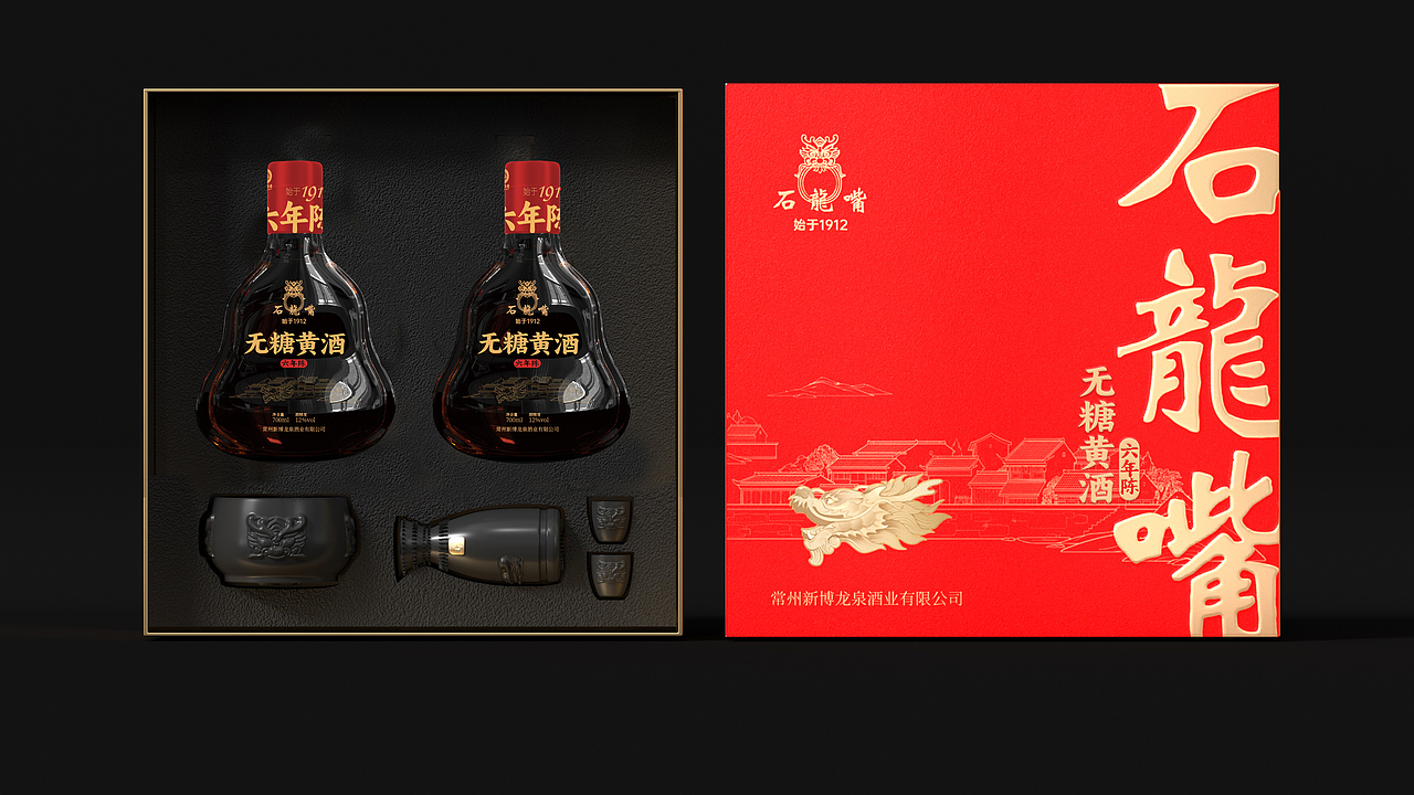 石龙嘴黄酒包装