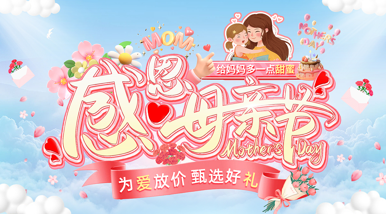 母亲节直播封面