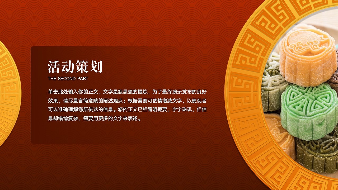 免费PPT模板!喜庆中秋节传统节日活动PPT!