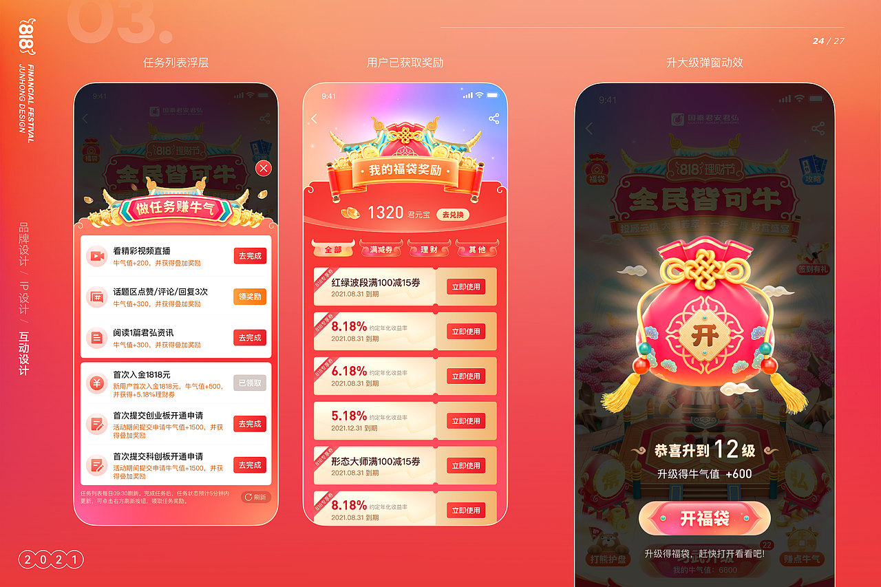 券商818理财节互动营销设计（图ZMzMwNTUzNzA0） - APP界面 - 站酷设计师lavon原创素材 - 站酷ZCOOL