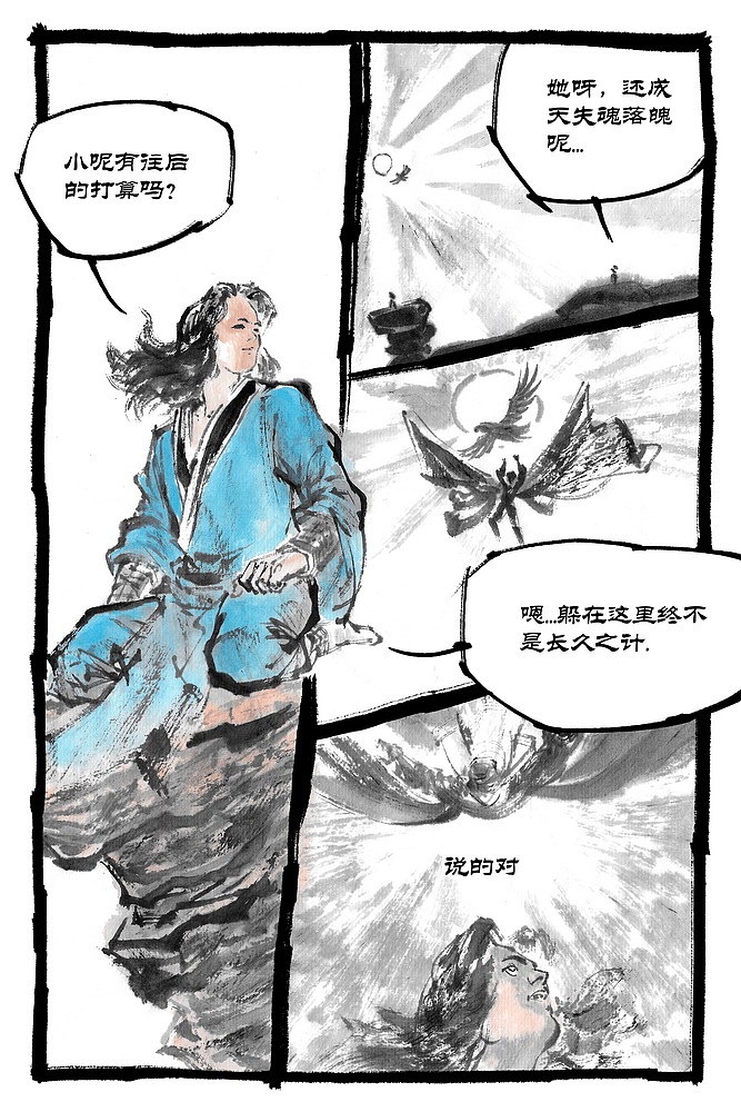 【呢喃】 第八回 刺青