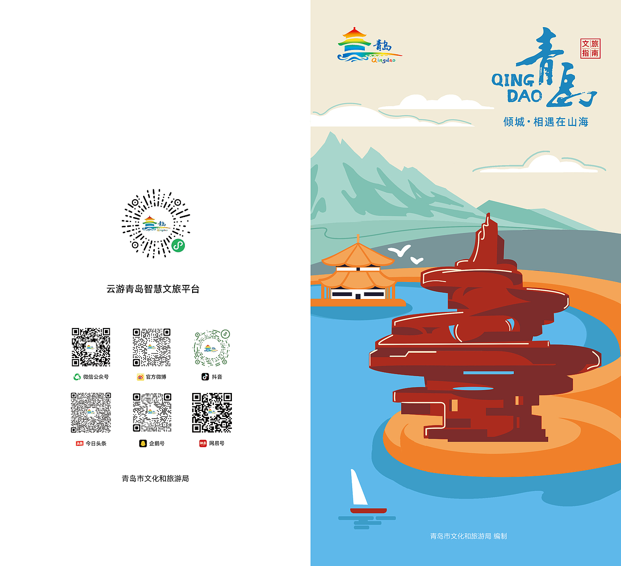 青岛市文化和旅游局•文旅指南（图ZMzM2NDg5NjQ0） - 商业插画 - 站酷设计师番茄三十七坊原创素材 - 站酷ZCOOL