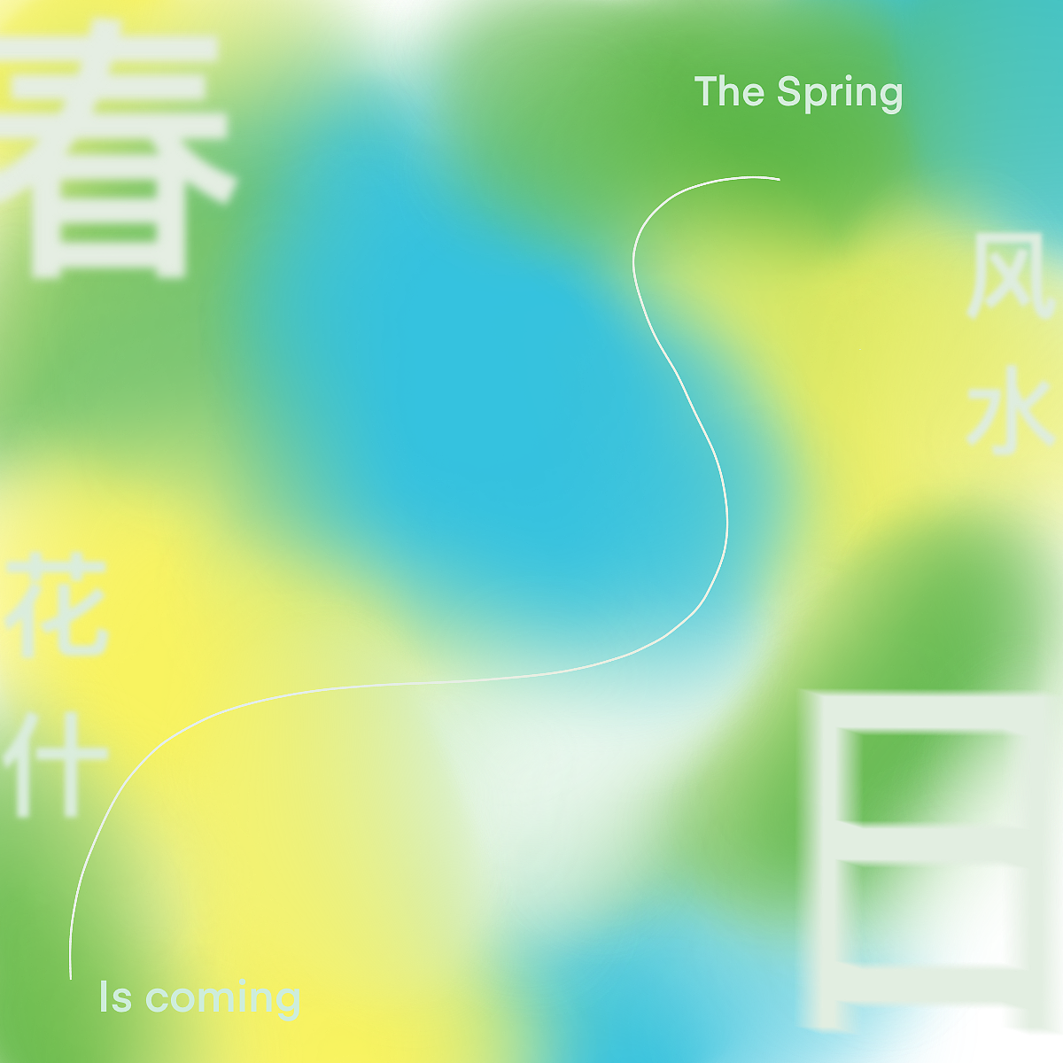 第3天（圖ZMzMwOTA3MjM2） - 海報(bào) - 站酷設(shè)計(jì)師ZK可可原創(chuàng)素材 - 站酷ZCOOL