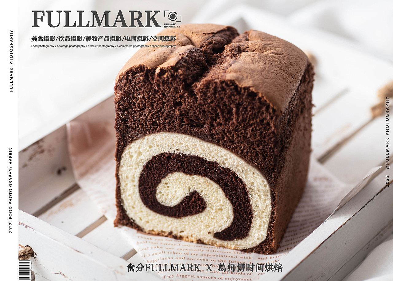 食分FULLMARK X 葛师傅时间烘焙 | 美食摄影