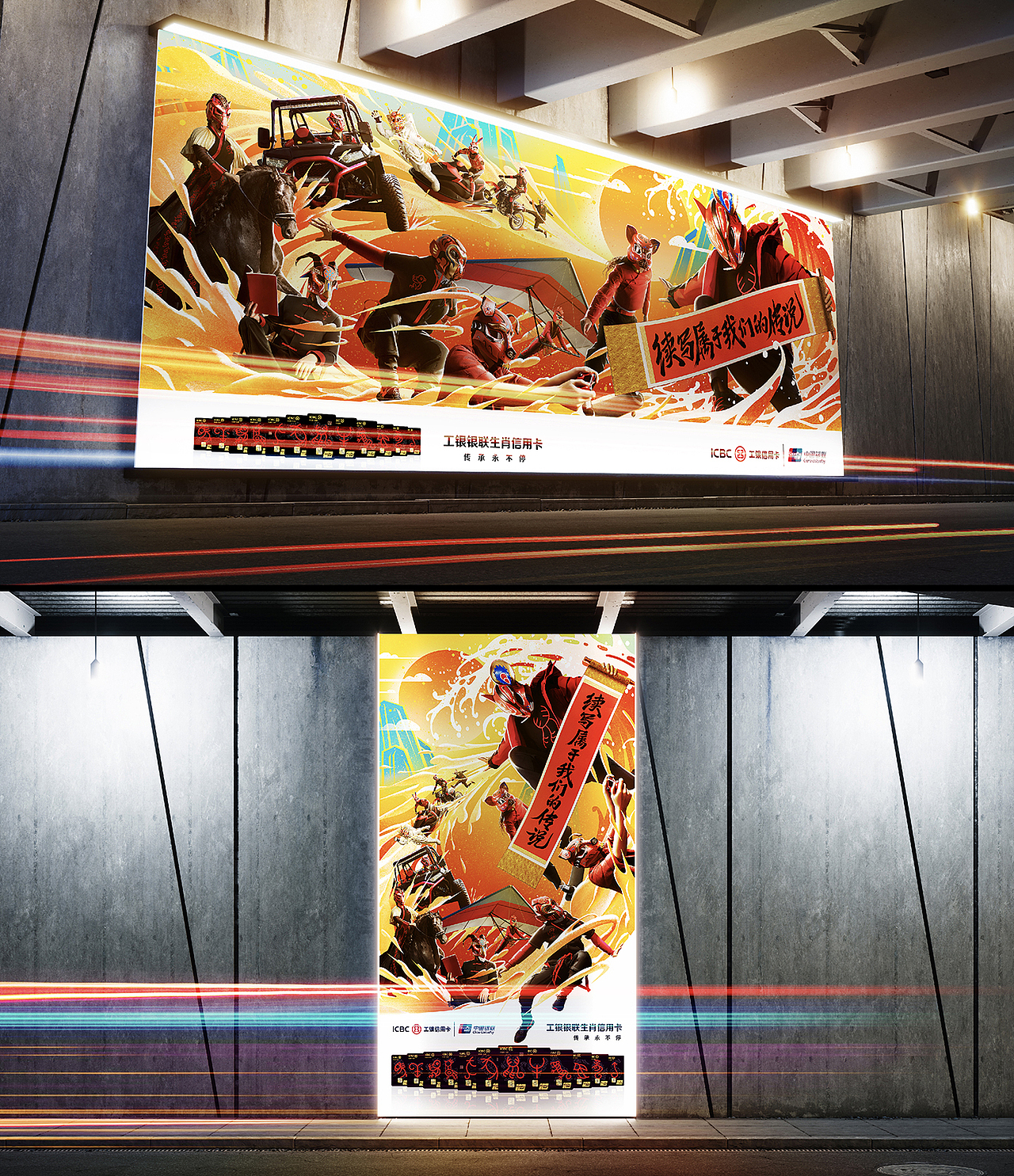 LxU × 工银信用卡 × 中国银联 | 续写属于我们的传说（图ZMjk3MjMzMjI0） - 短片 - 站酷设计师LxU以乘原创素材 - 站酷ZCOOL