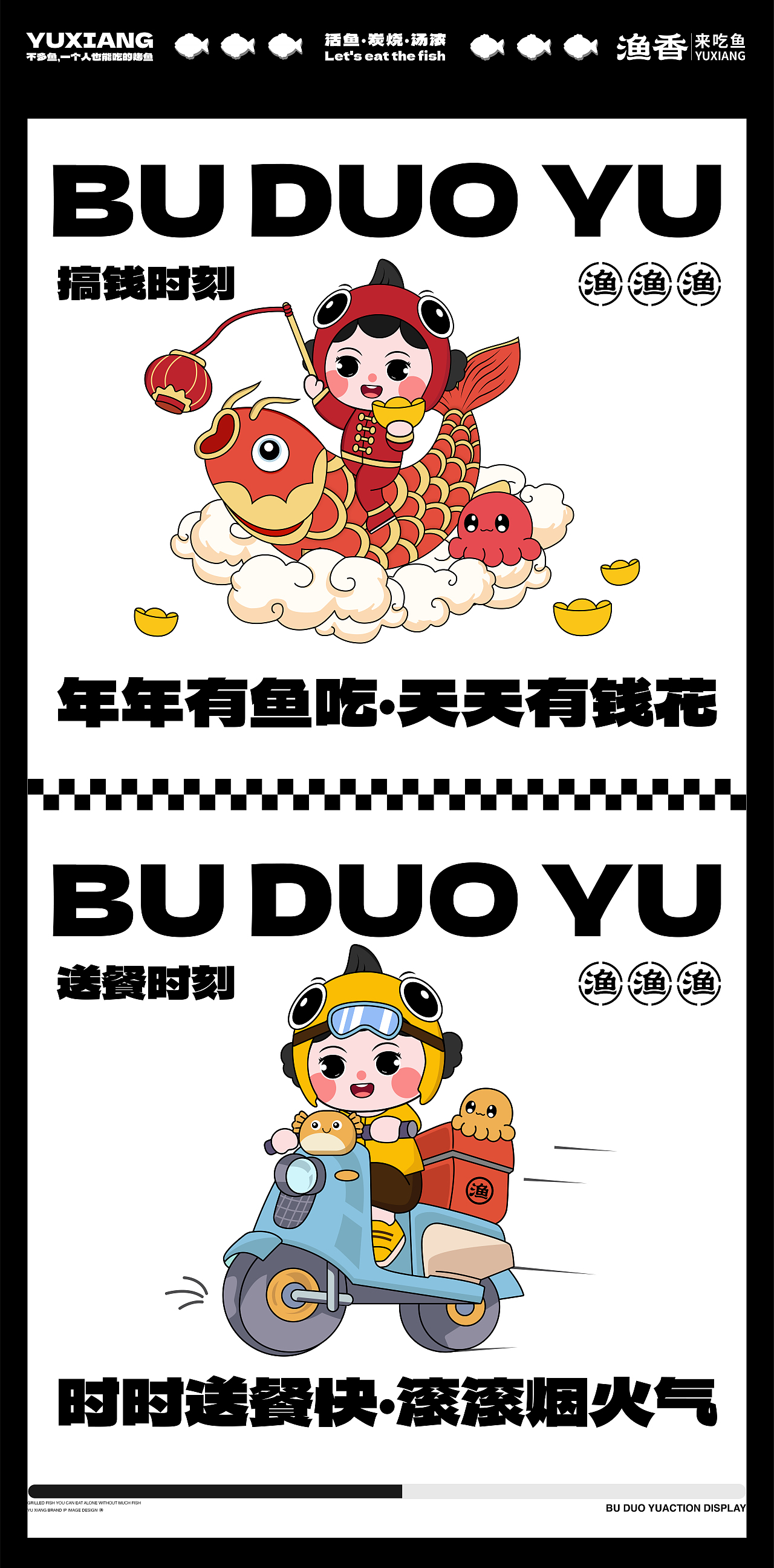 不多渔｜烤鱼IP形象设计（图ZMzY4NTk1MjUy） - IP形象 - 站酷设计师紫薇m原创素材 - 站酷ZCOOL