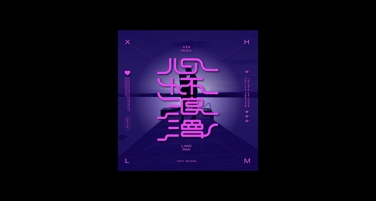 字体设计合集3（图ZMzE5OTk0Mzg0） - 字体/字形 - 站酷设计师FatY肥羊原创素材 - 站酷ZCOOL