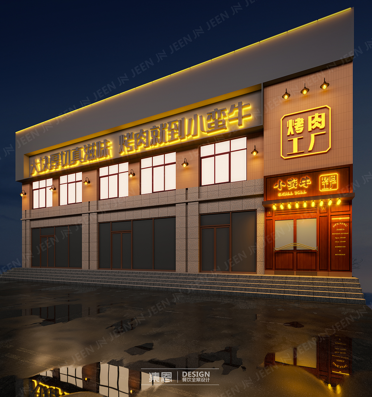 小蛮牛 · 烤肉工厂