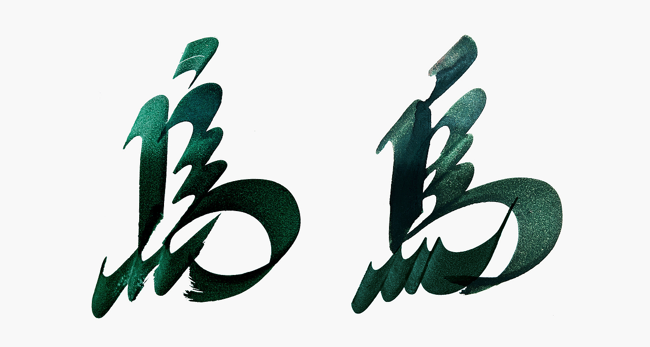 △尝试手写了几个花鸟字,知道这非一日之功可触及